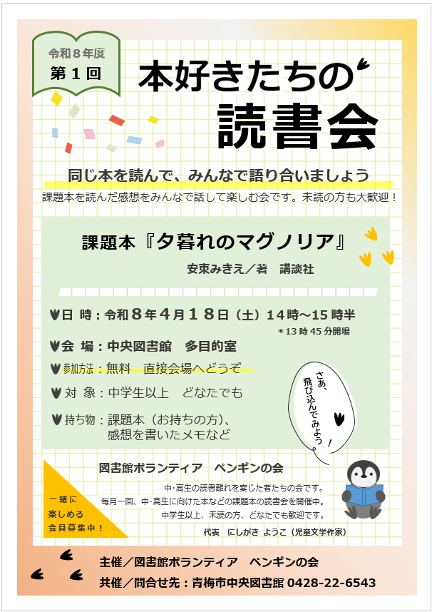 令和8年度第1回読書会ポスター