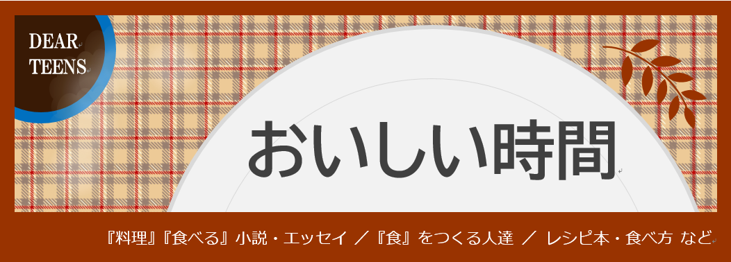 おいしい時間