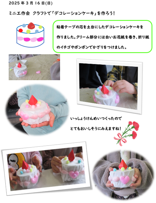 ケーキを作ろう＿青梅
