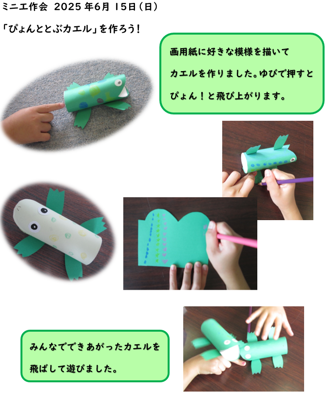 青梅ミニ工作会2025年6月15日