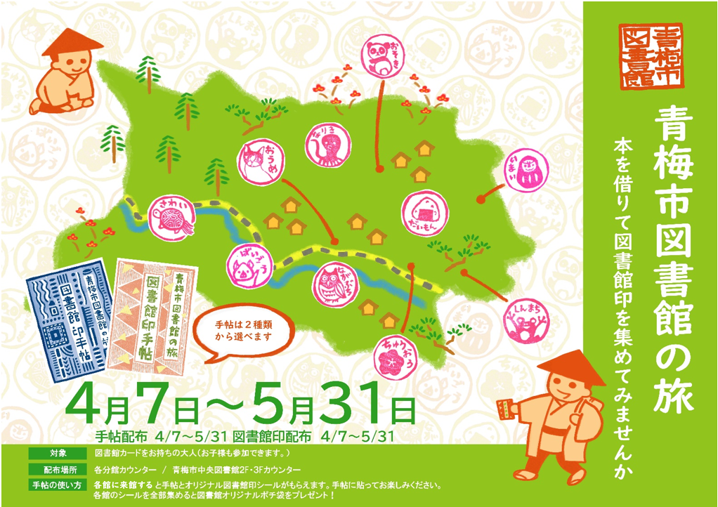 図書館印手帖ポスター